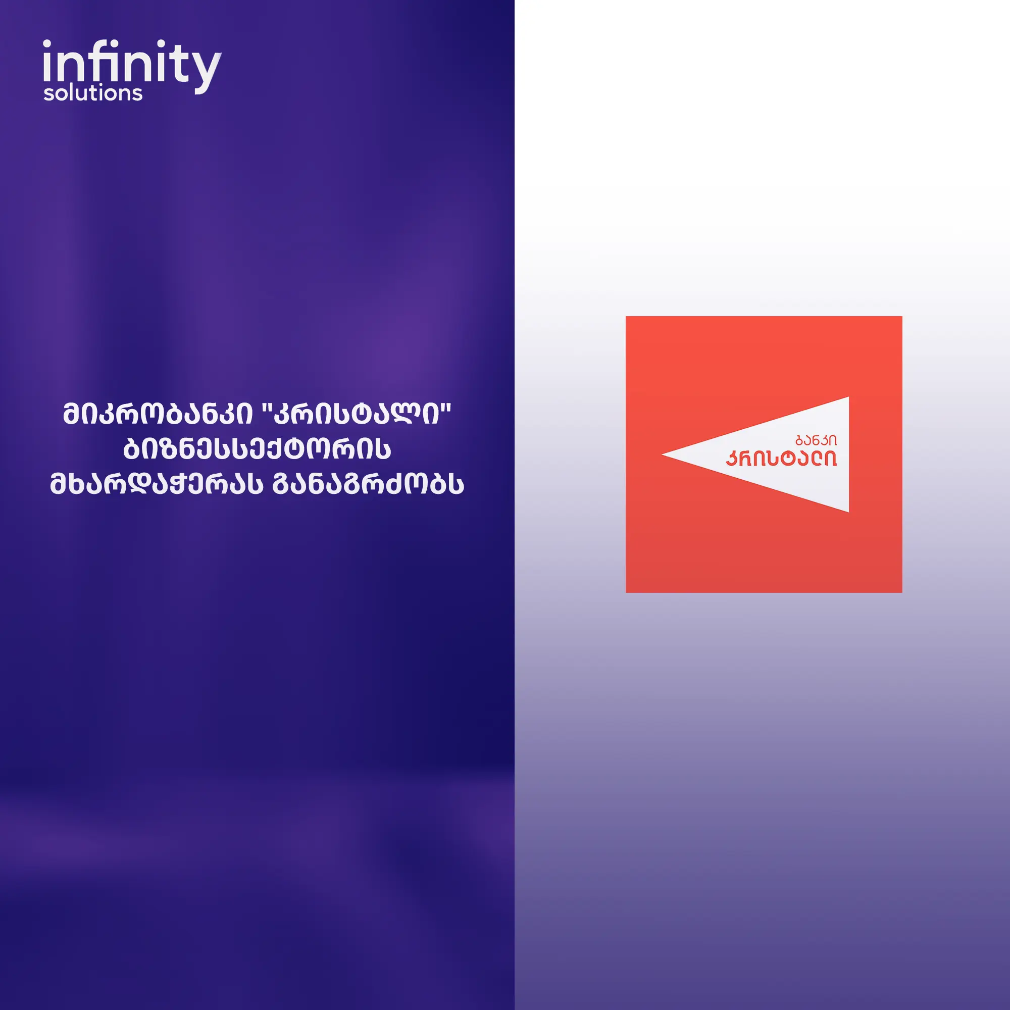 კრისტალი1111