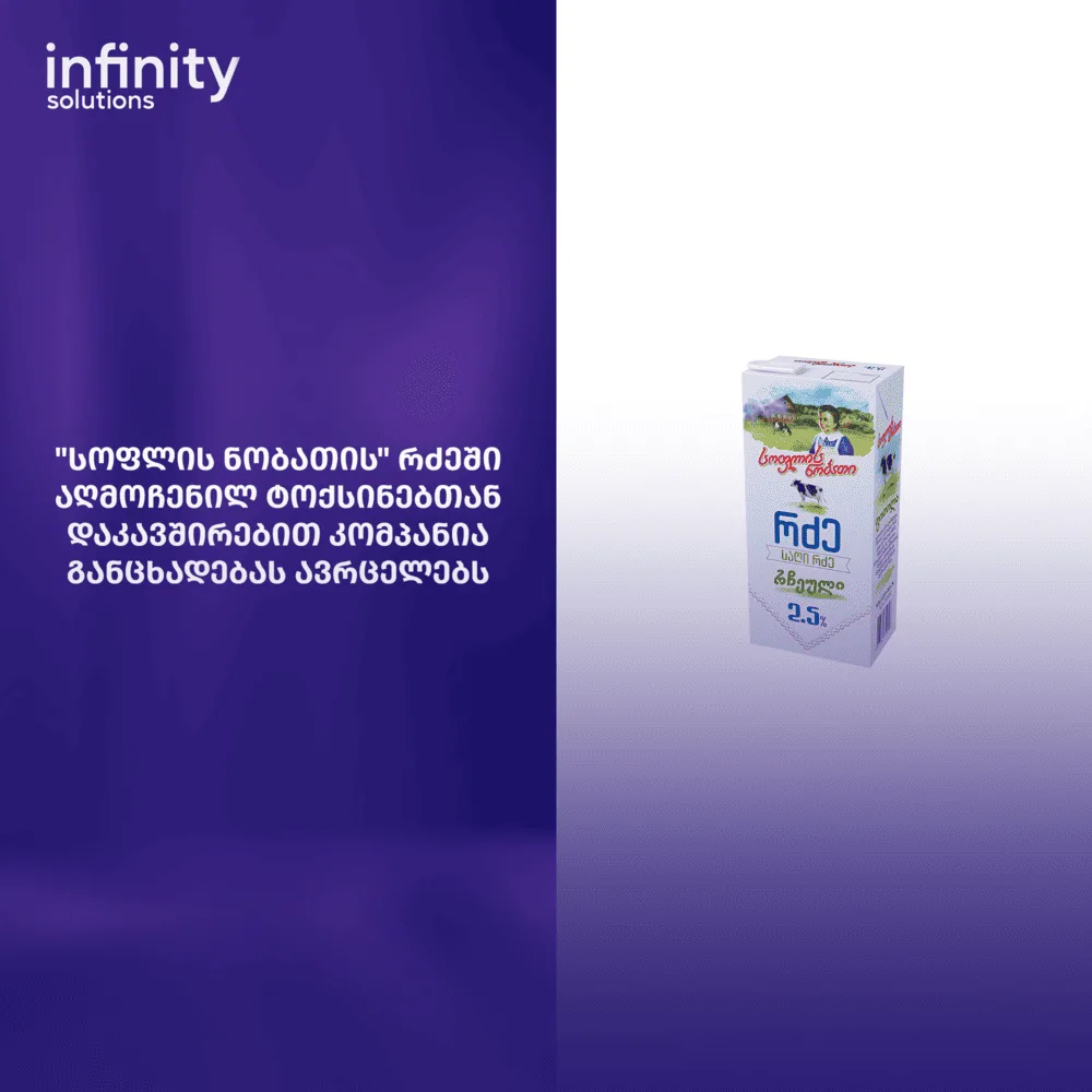 Infinity Milk 2 2