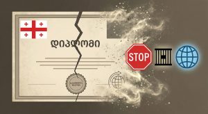 განათლების რეფორმა: ქართული დიპლომის საერთაშორისო აღიარების საფრთხე.