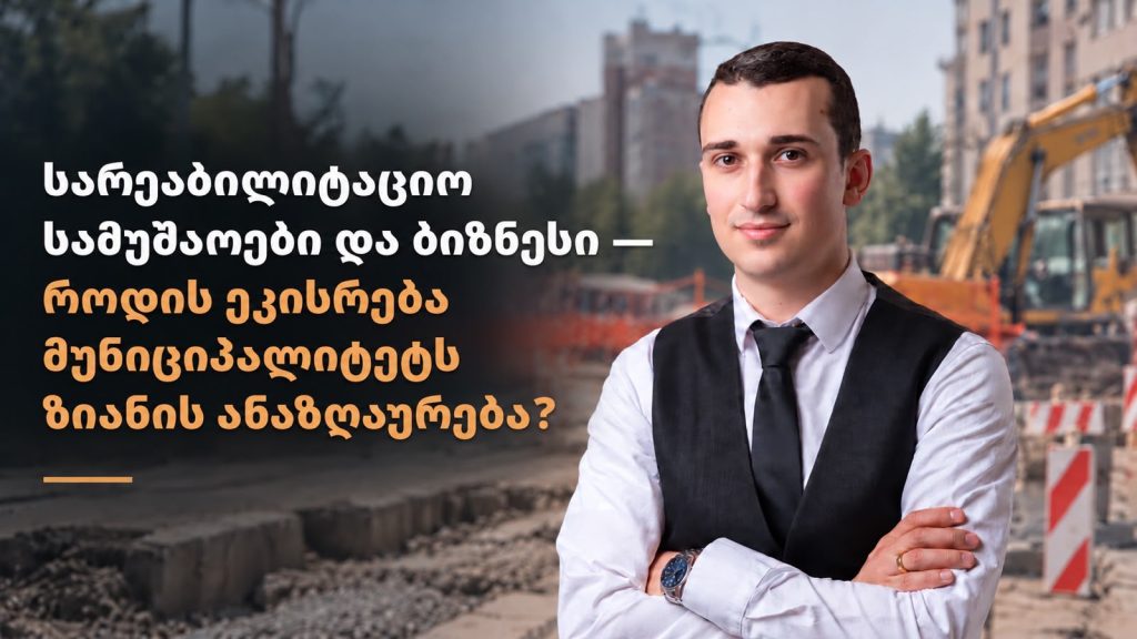 sareabilitacio samushaoebi